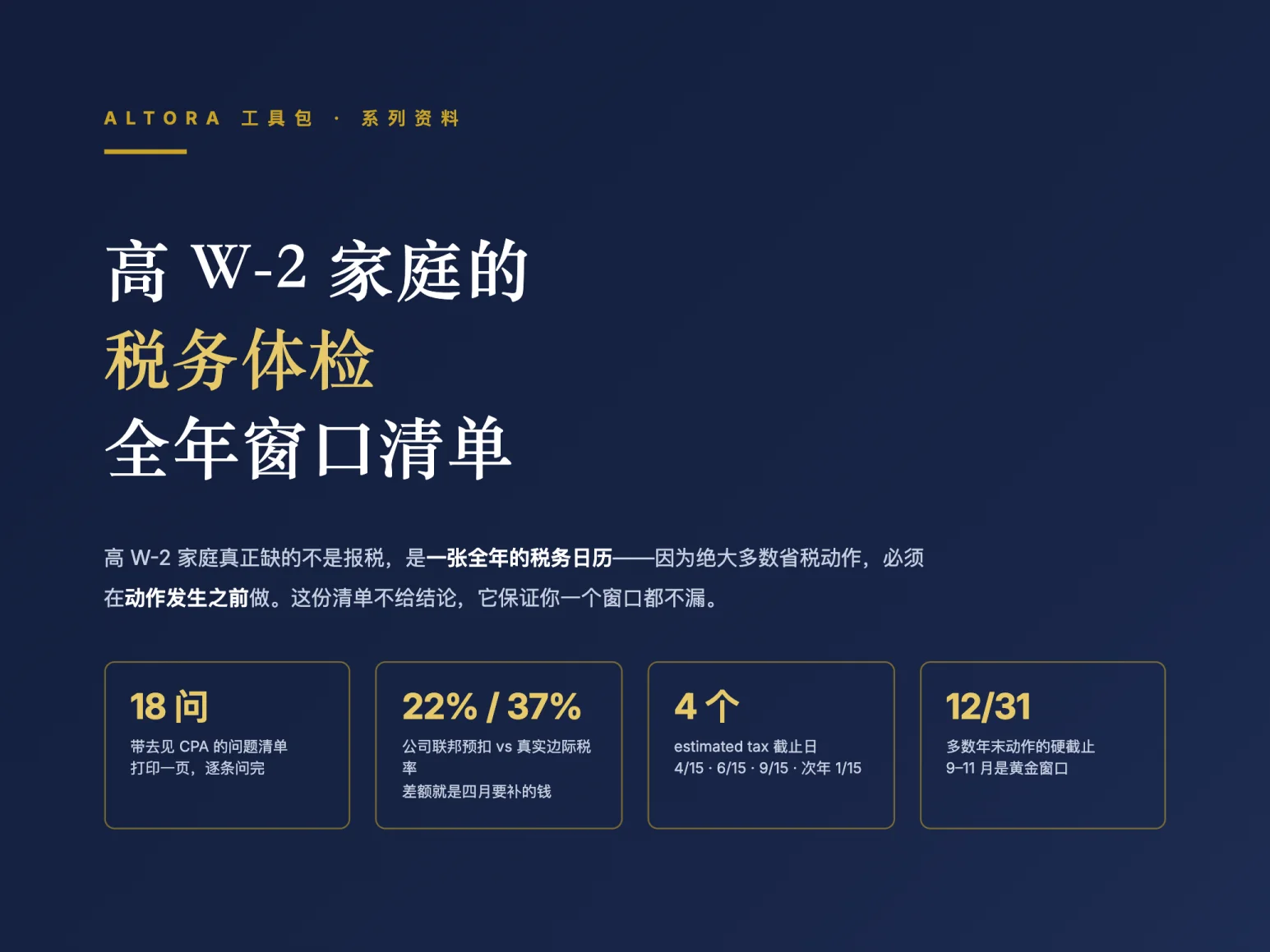 《RSU / ISO 税务体检包》封面